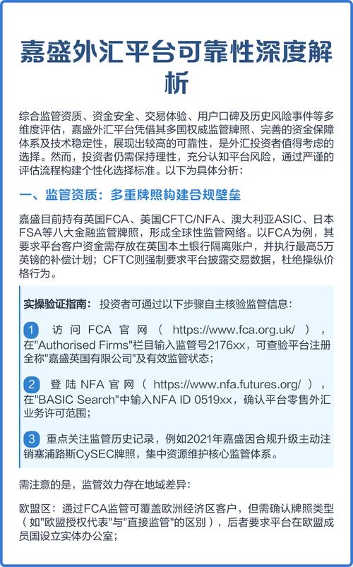 嘉盛集团官网外汇平台