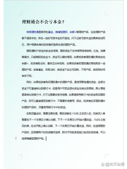 理财会不会亏本金吗