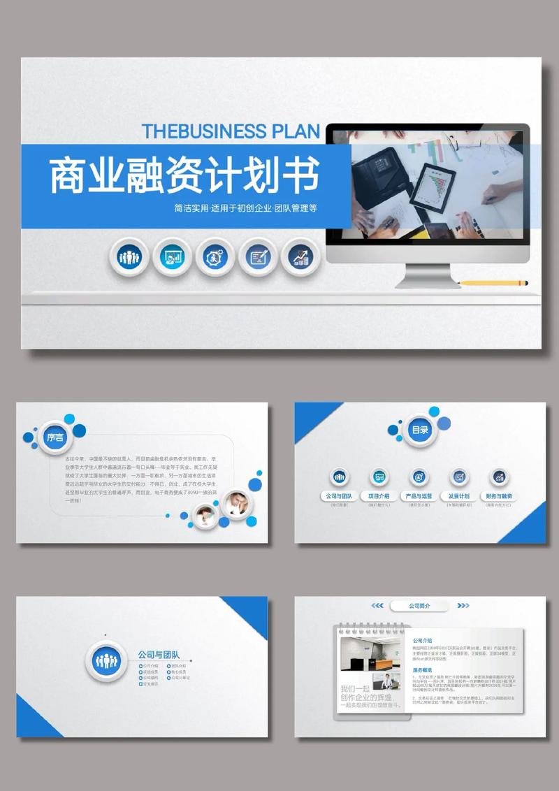 融资路演ppt案例