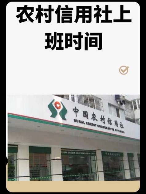 农商银行是农村信用社吗