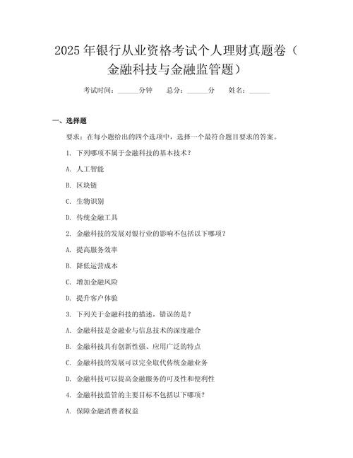 个人理财选择题