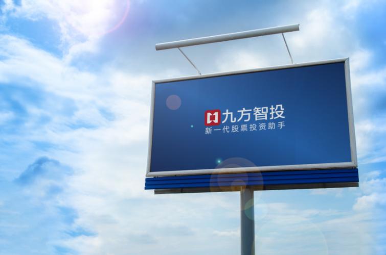 九方智投股票软件正规吗？