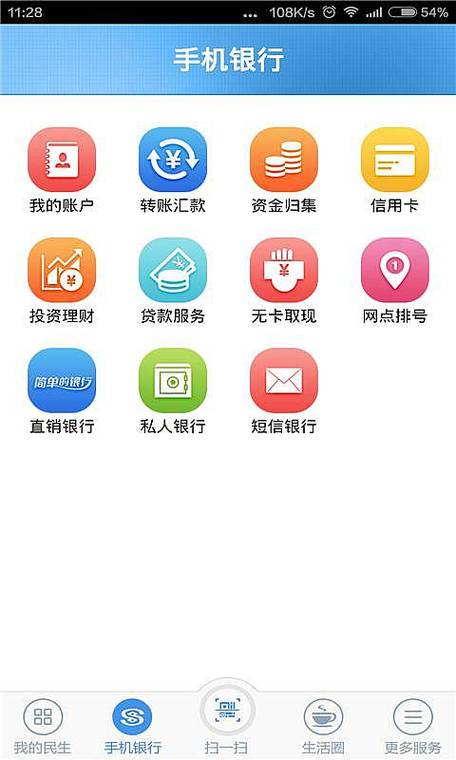 手机银行app下载安装