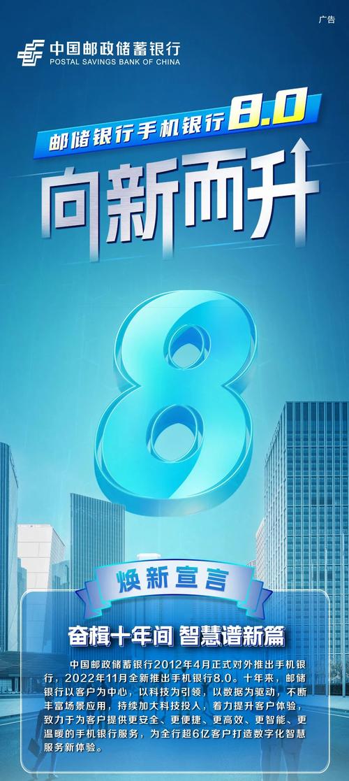 邮政储蓄手机银行