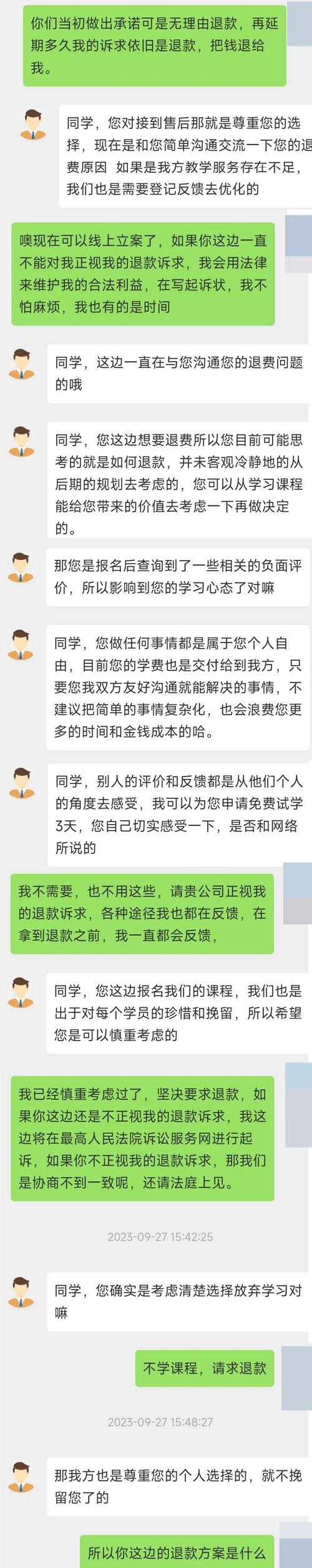 买了九方智投课程如何要求退款？