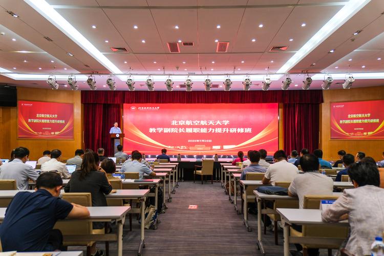 北航创业管理培训学院