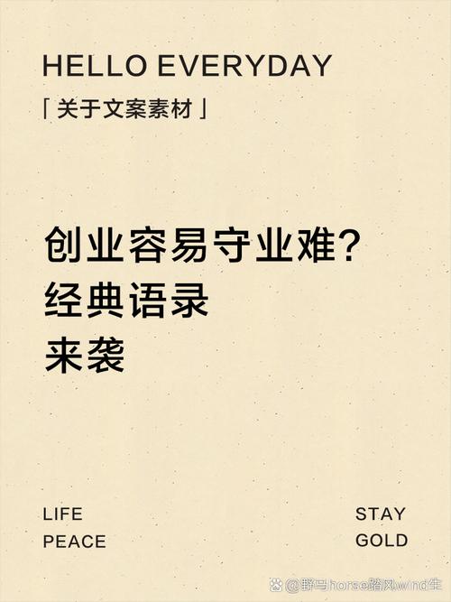 为什么创业容易守业难