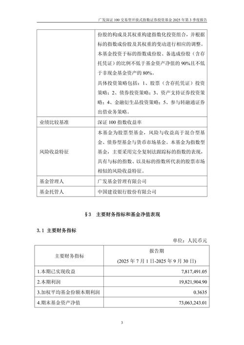 广发稳健增长基金