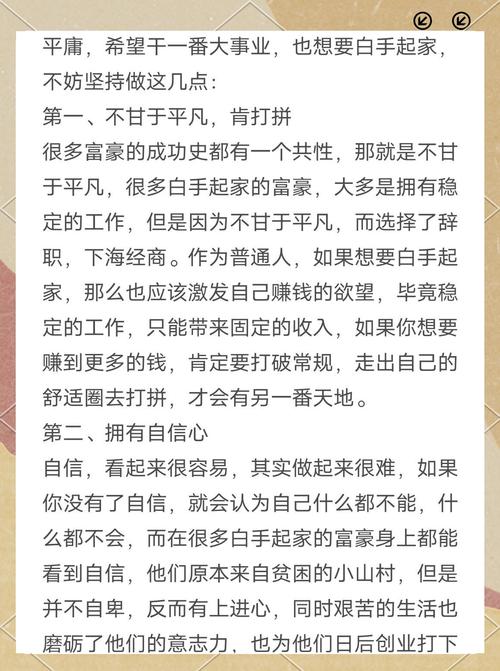 白手起家的创业故事