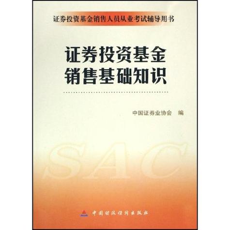 中华人民共和国证券投资基金法