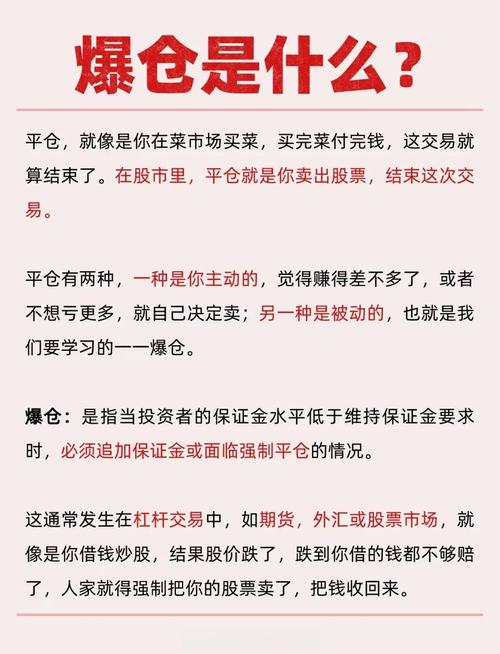 外汇爆仓是什么意思
