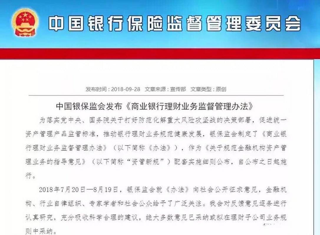 商业银行理财业务监督管理办法