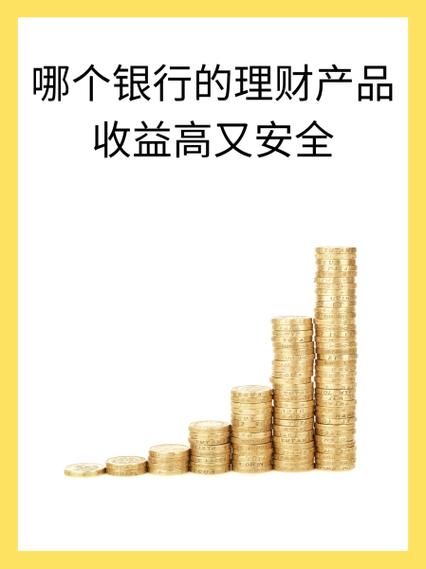 银行理财产品安全吗