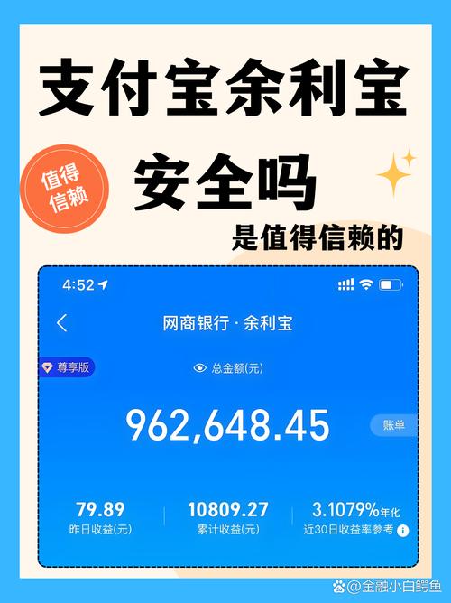 支付宝理财可靠吗