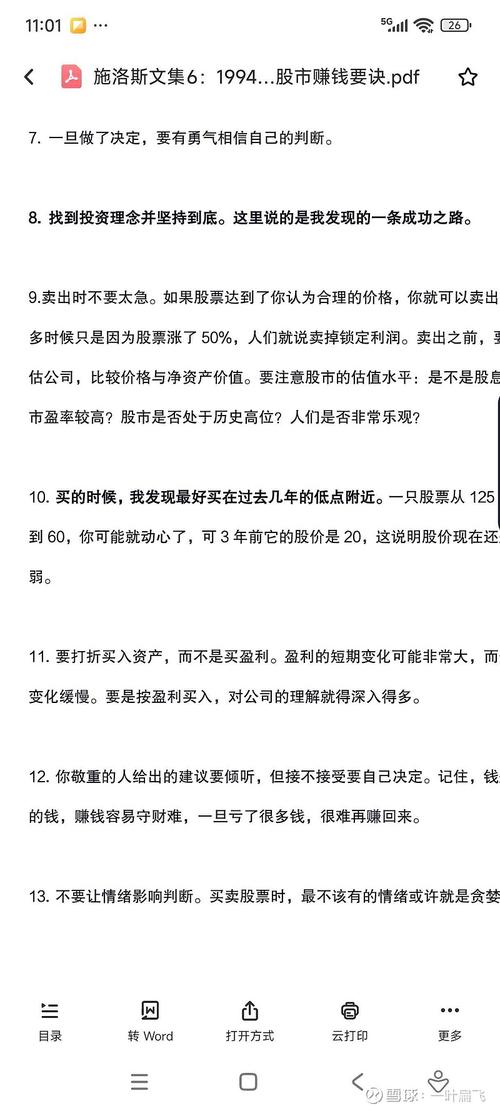 施洛斯的投资方法