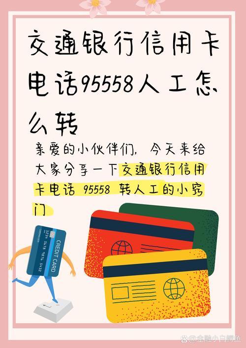 交通银行服务电话