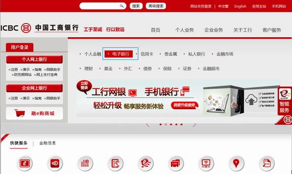 中国工商银行中国网站