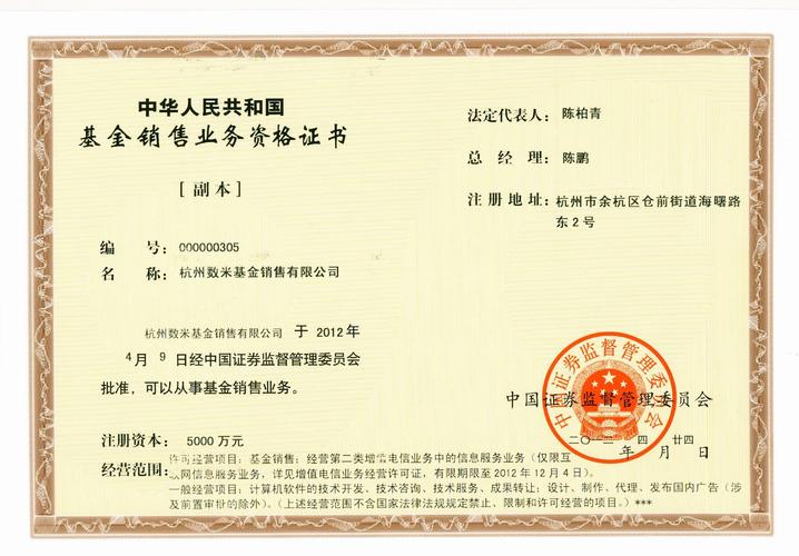 基金从业资格证书