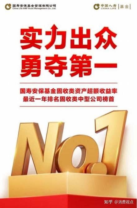 国寿安保基金