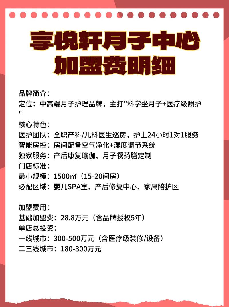 加盟月子中心投资