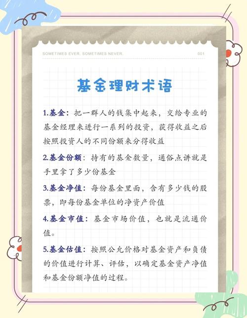 理财基础知识