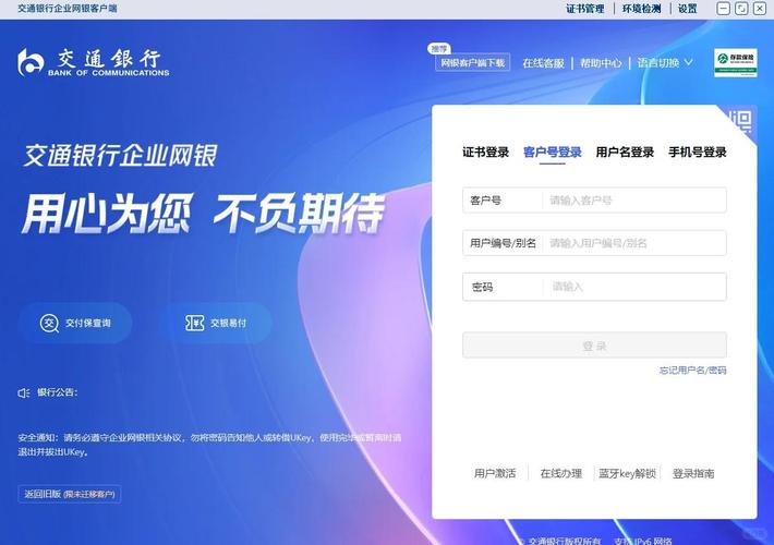 交通银行企业网银客户端下载