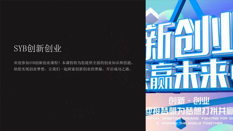 创新创业的ppt
