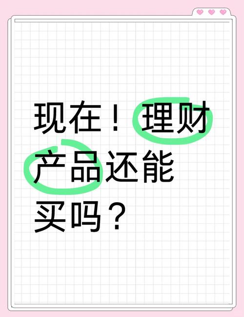 现在还能买理财产品吗