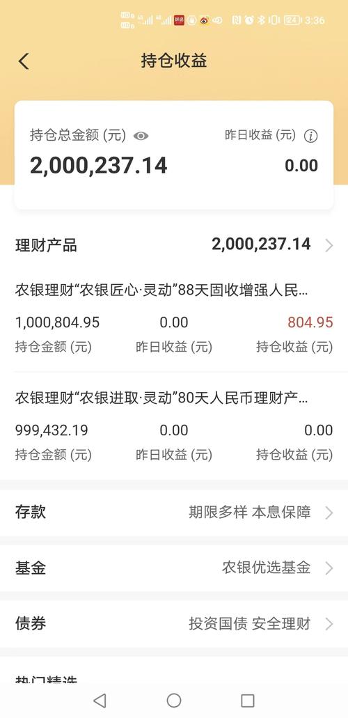 农村商业银行理财