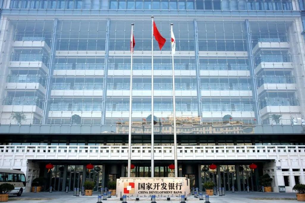 中国开发银行
