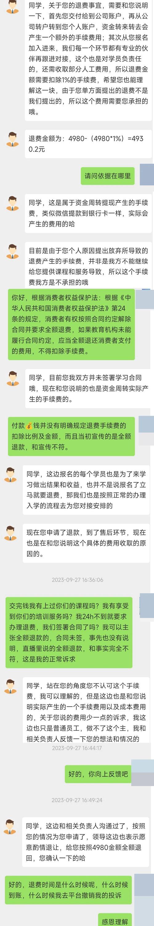 九方智投课程怎么退款？