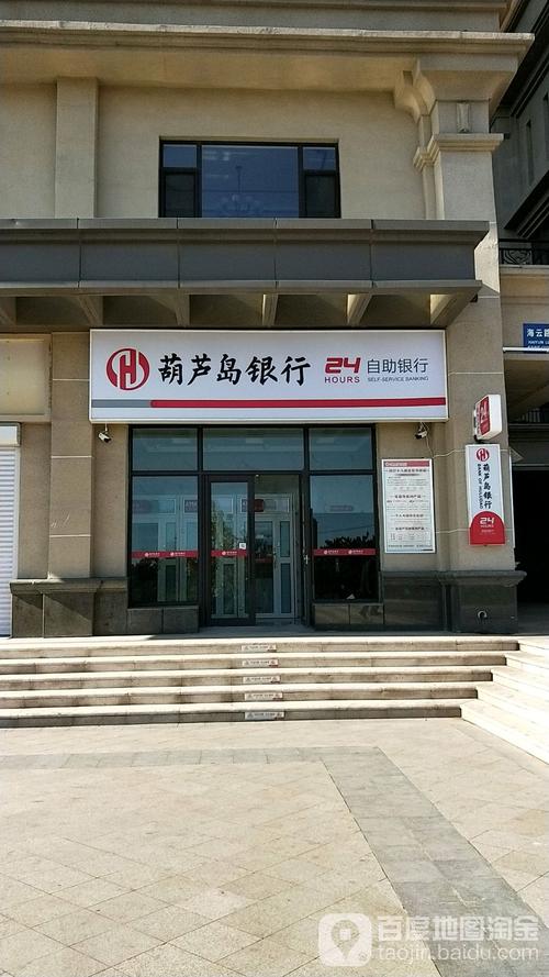 葫芦岛银行