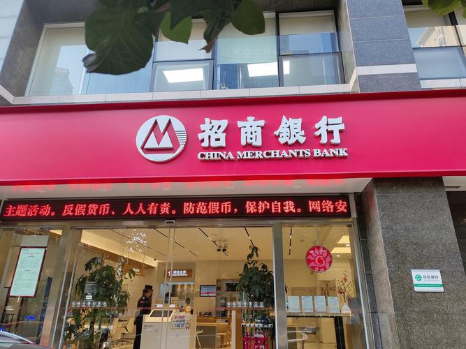 招行银行