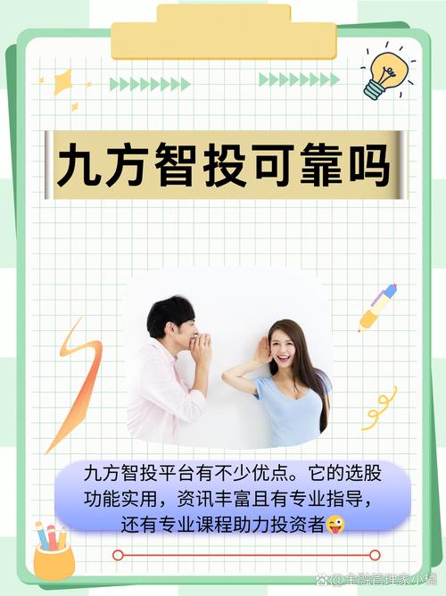 九方智投半年收费29800靠谱吗？