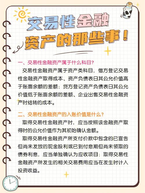 交易性金融资产的处置