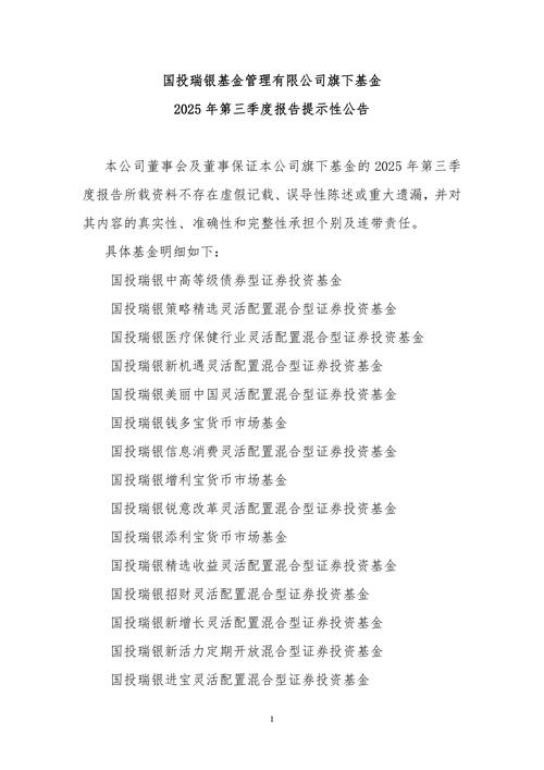 基金科瑞封转开公告