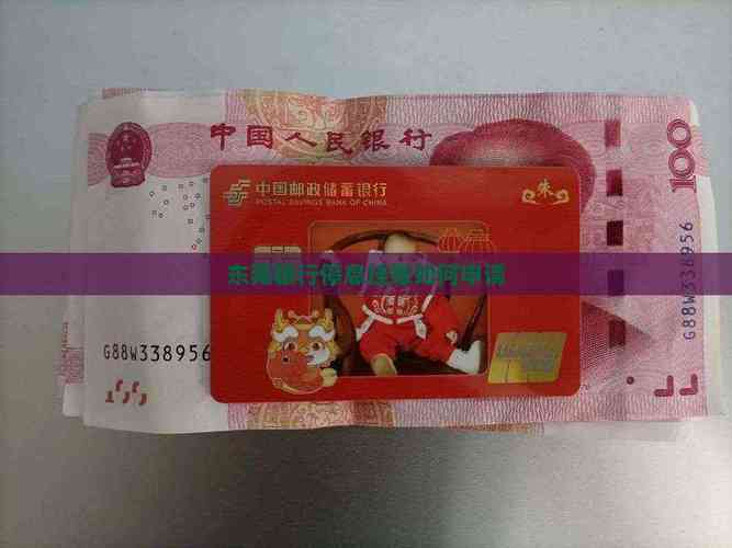 东莞银行理财产品