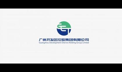 广州开发区投资控股有限公司