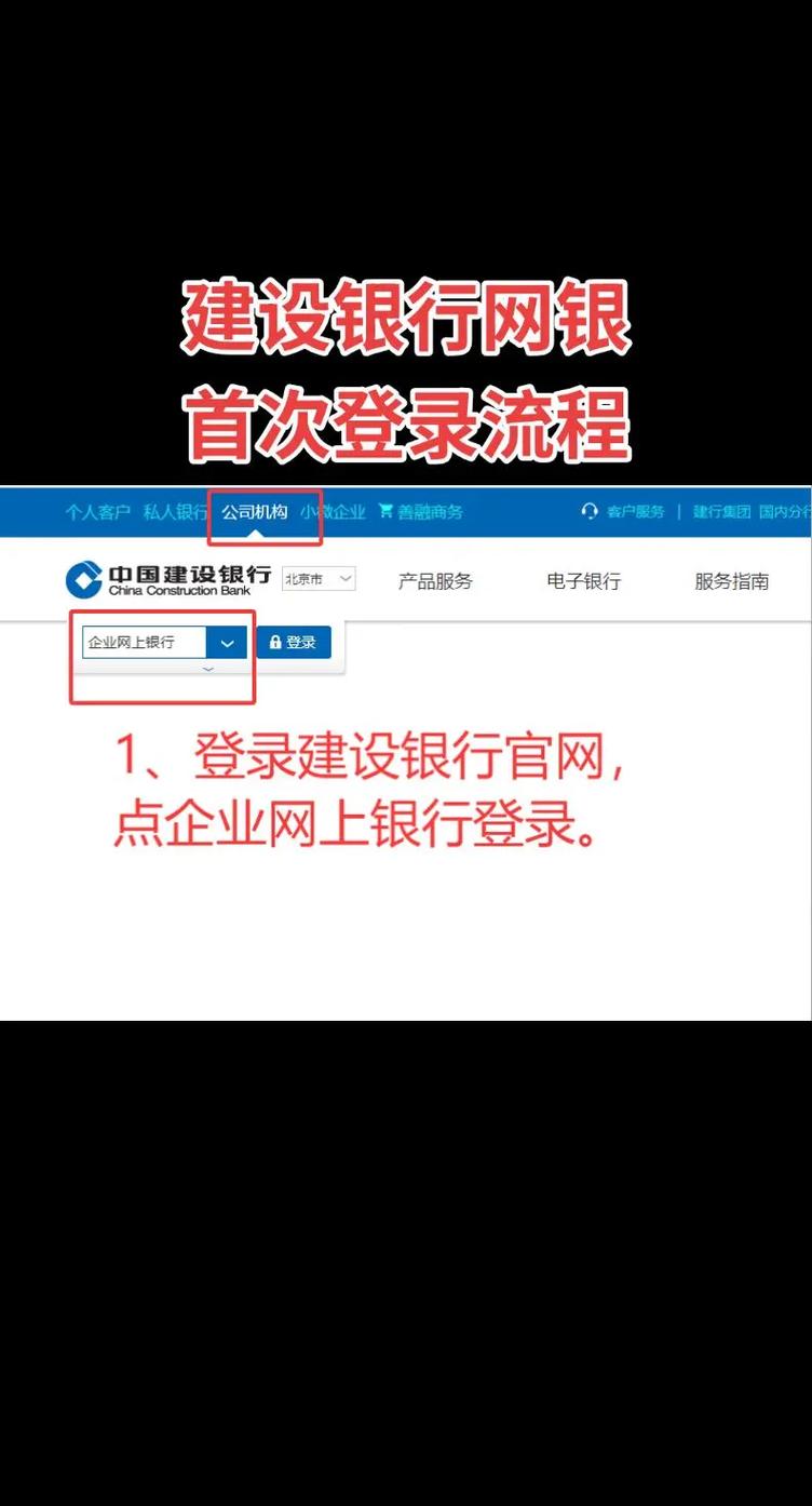 建设银行个人网上银行登录入口