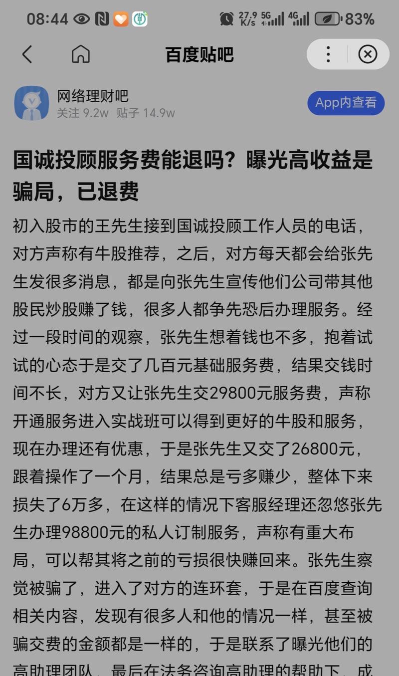在国诚投顾上海分公司交费荐股被骗能退吗？