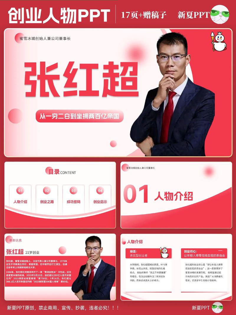 创业成功人物故事