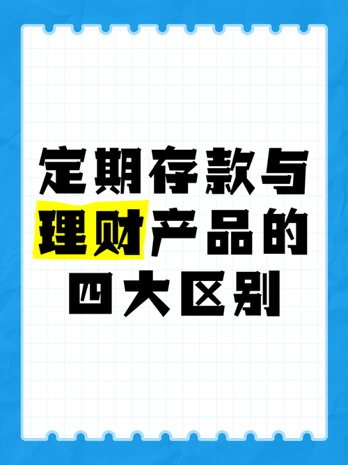 买理财还是存定期好