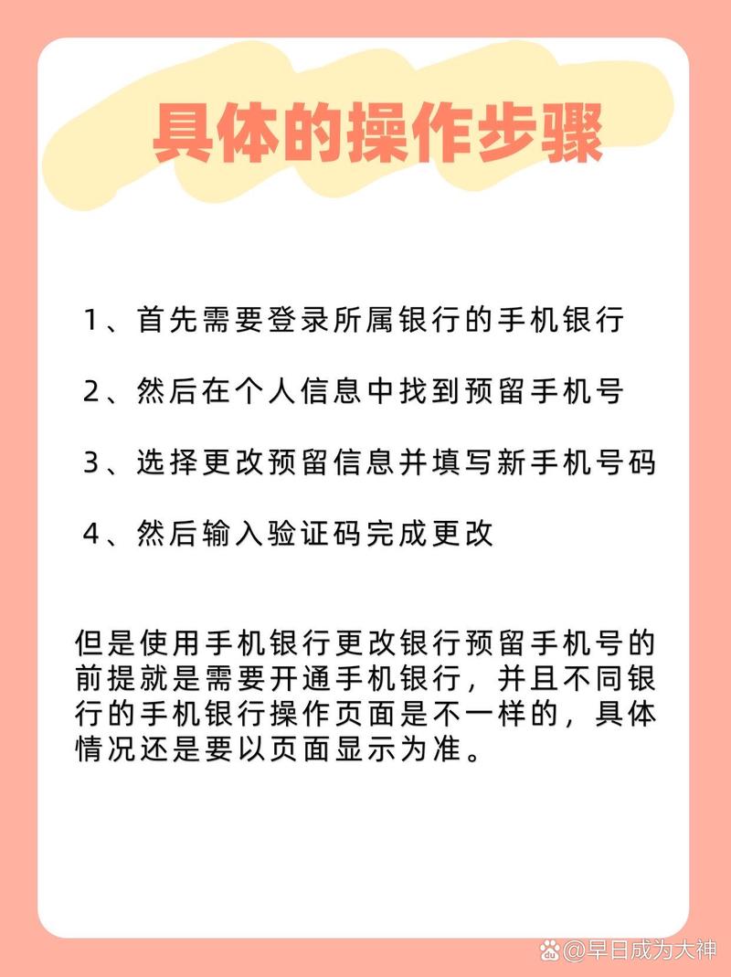 不去银行怎么修改预留手机号