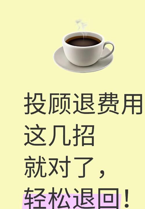 成都汇阳投资服务费能退吗？