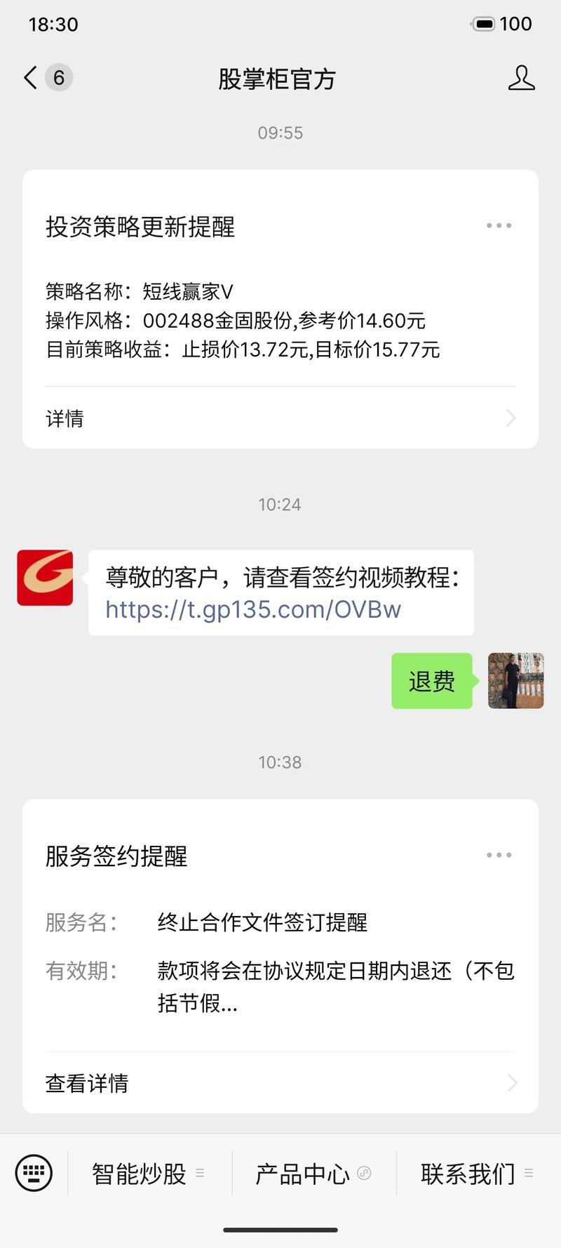 股掌柜可以退费吗？