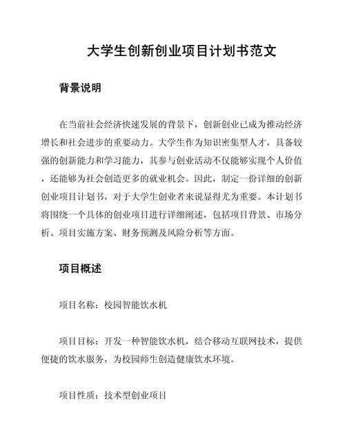 创业计划书800字