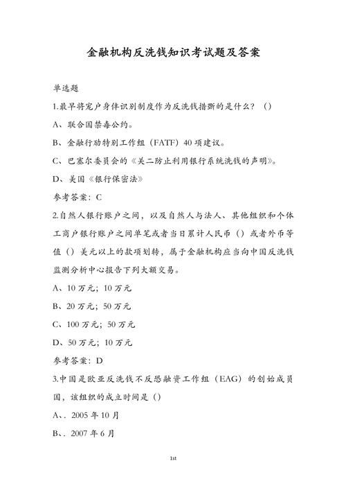 银行外汇考试题库