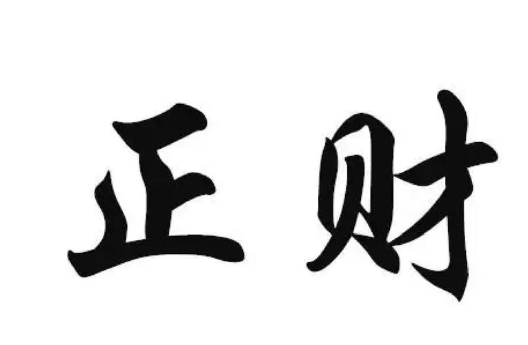正大理财