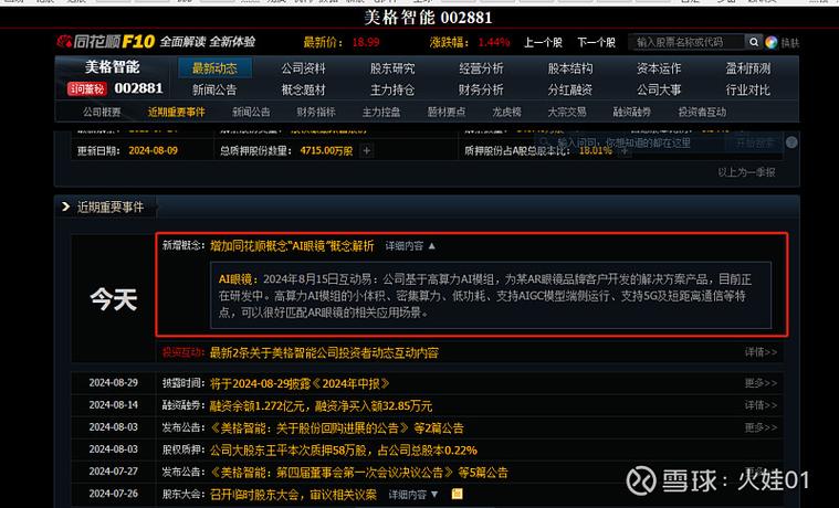 同花顺付费软件退款流程公布