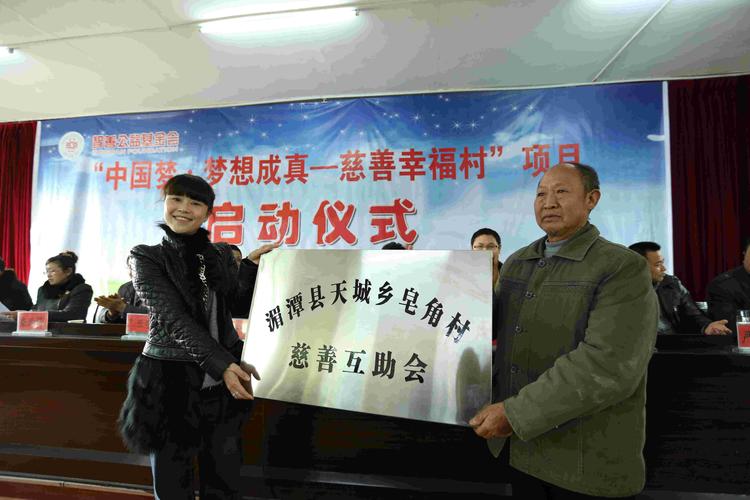 智善公益基金会